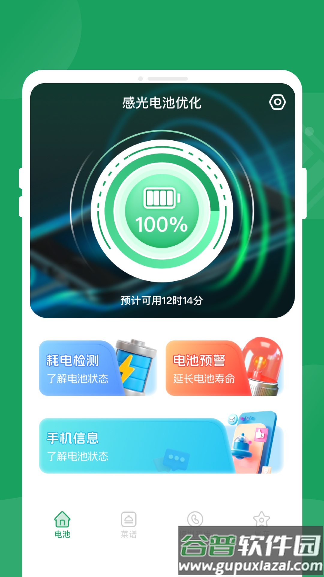 感光电池优化app截图4