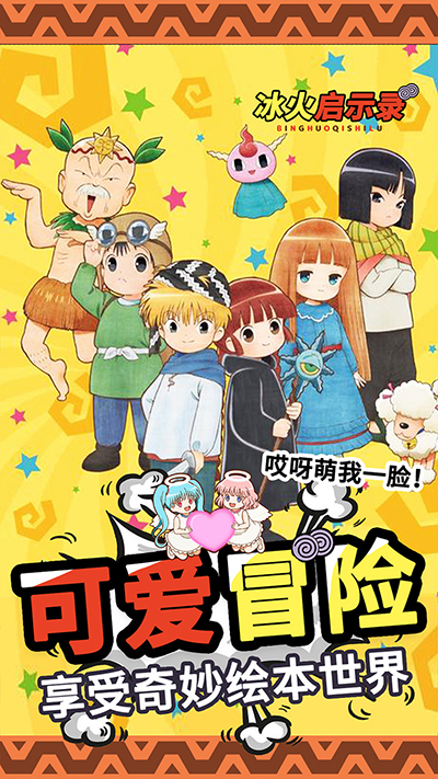 冰火启示录手游官方版截图5