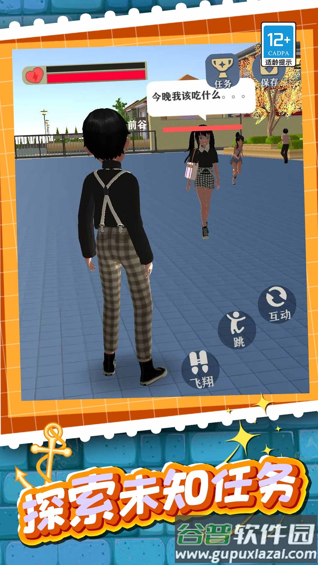 学姐带带我小游戏截图3