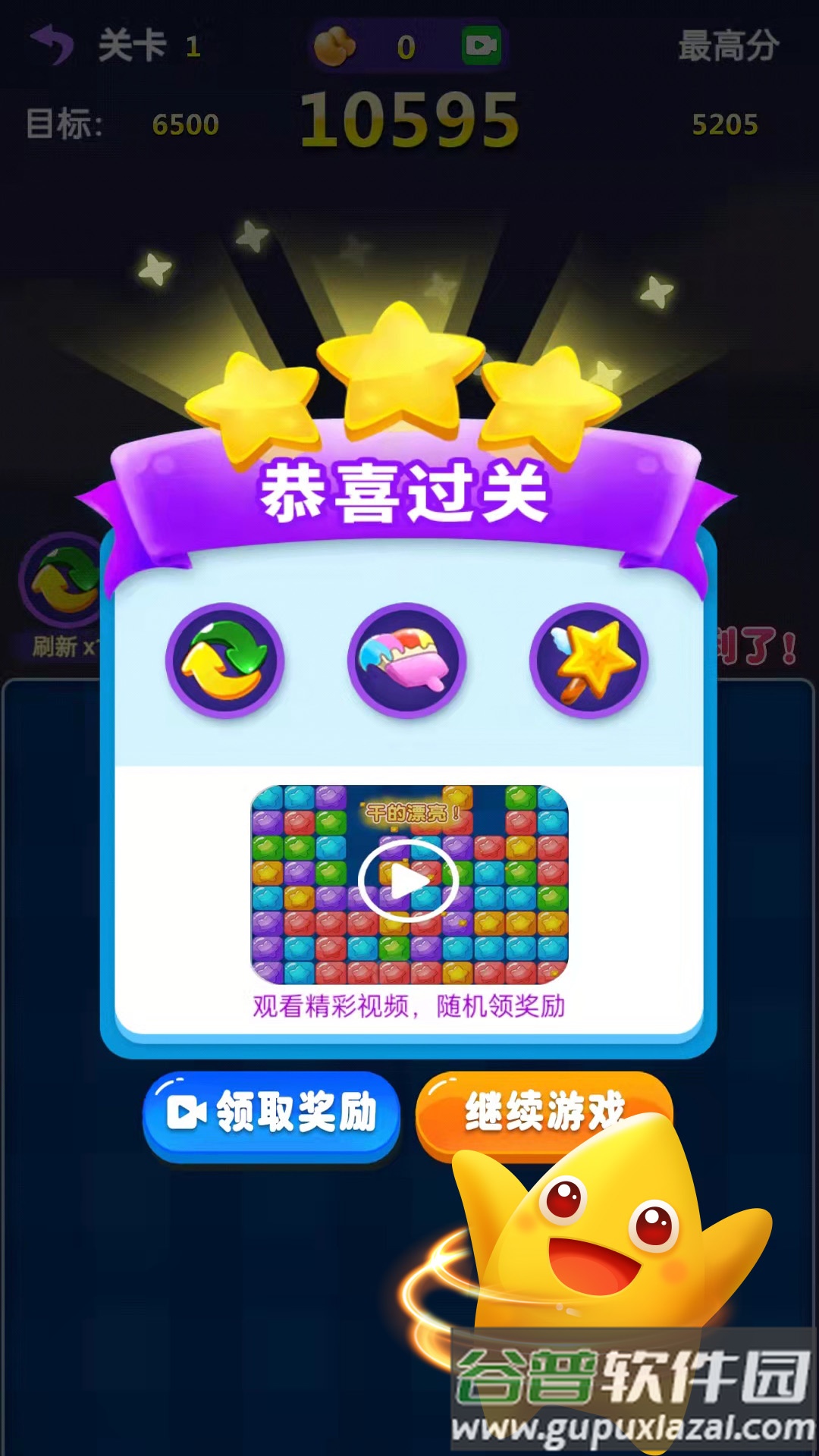 胜利了消除游戏截图3