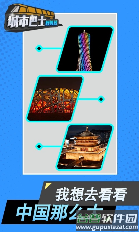 城市巴士模拟器免费下载安装截图3