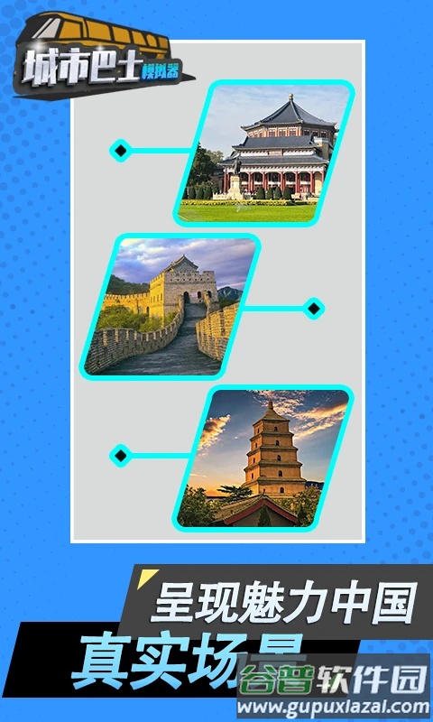 城市巴士模拟器免费下载安装截图4