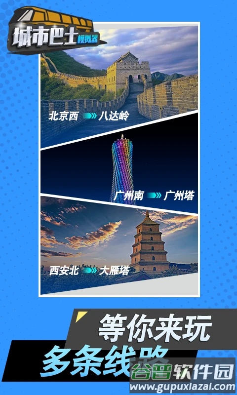 城市巴士模拟器免费下载安装截图5
