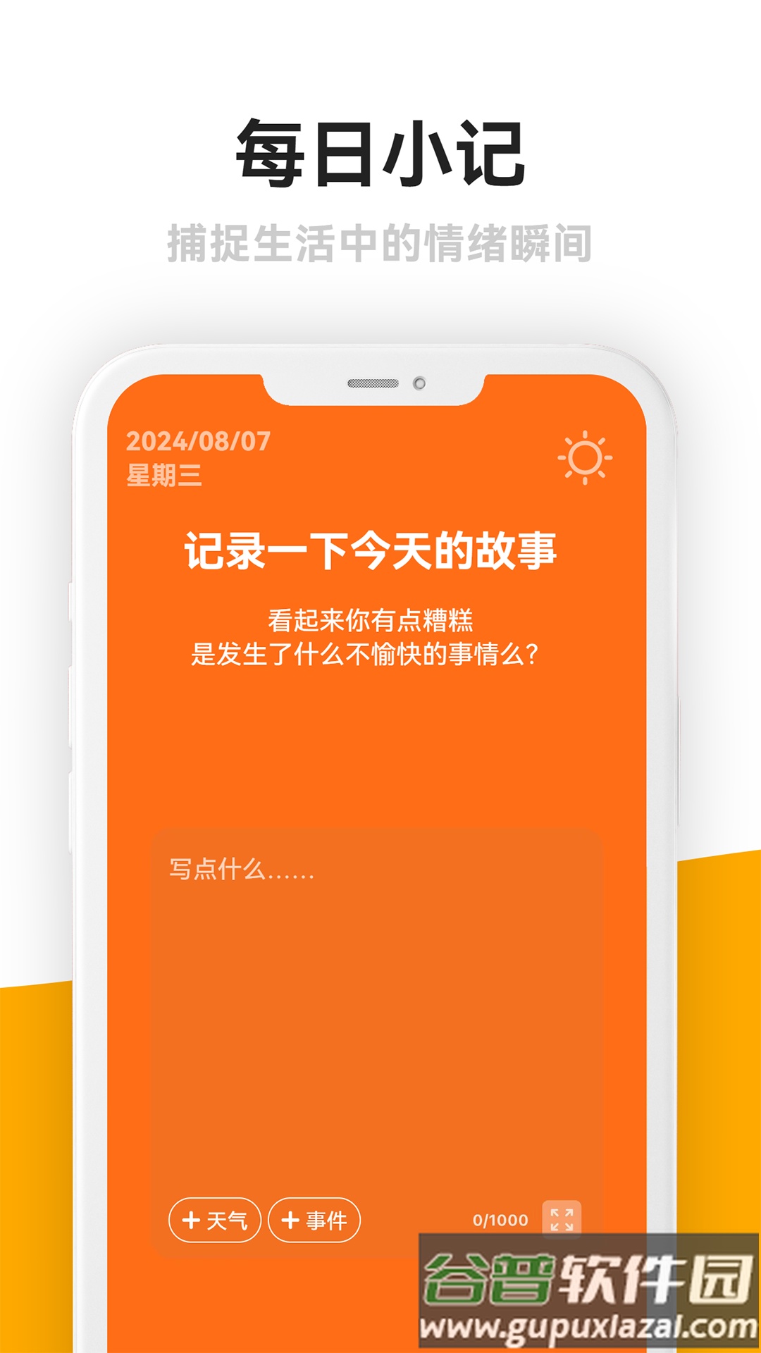 情绪日记本最新版截图1