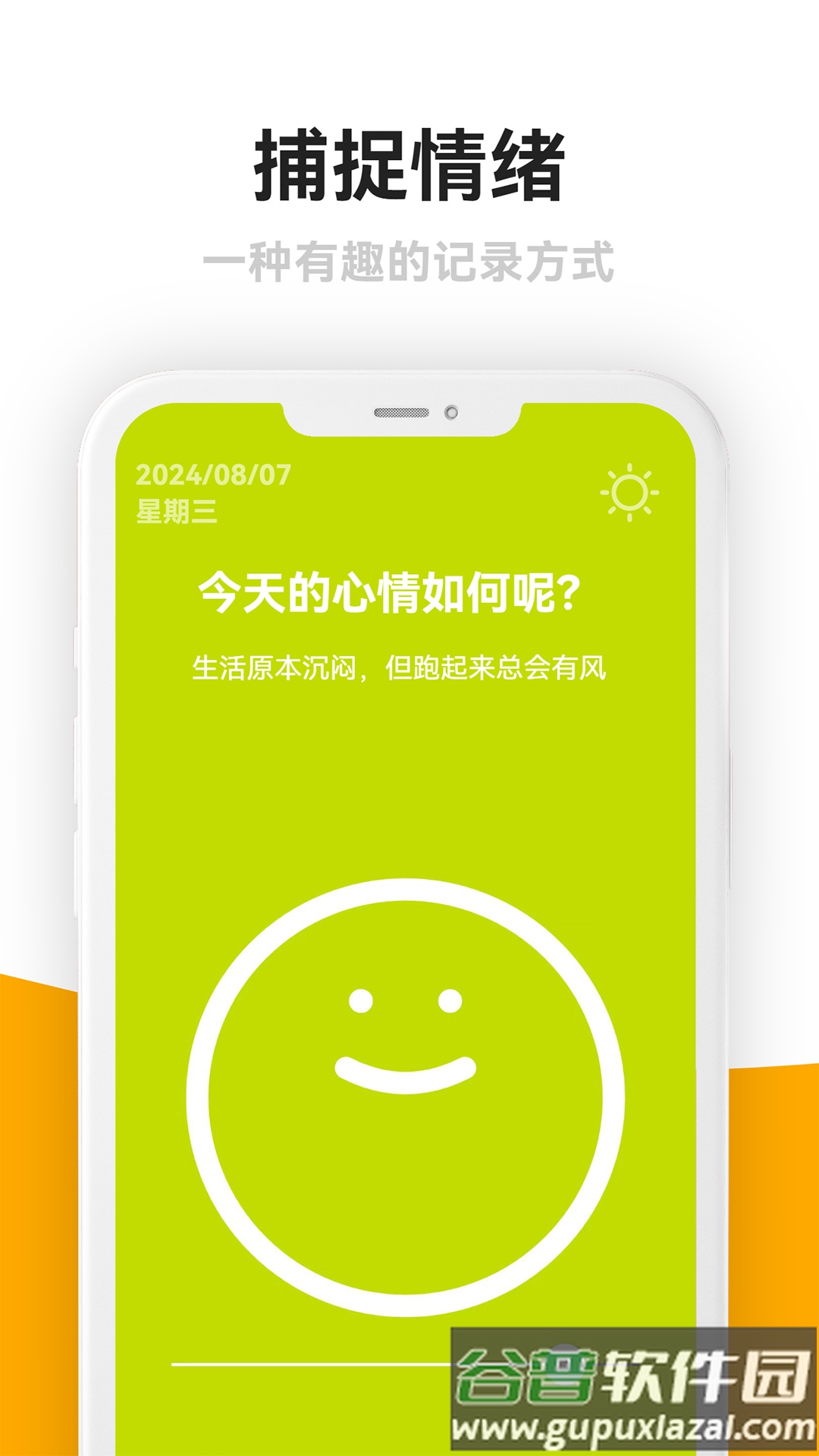 情绪日记本最新版截图3
