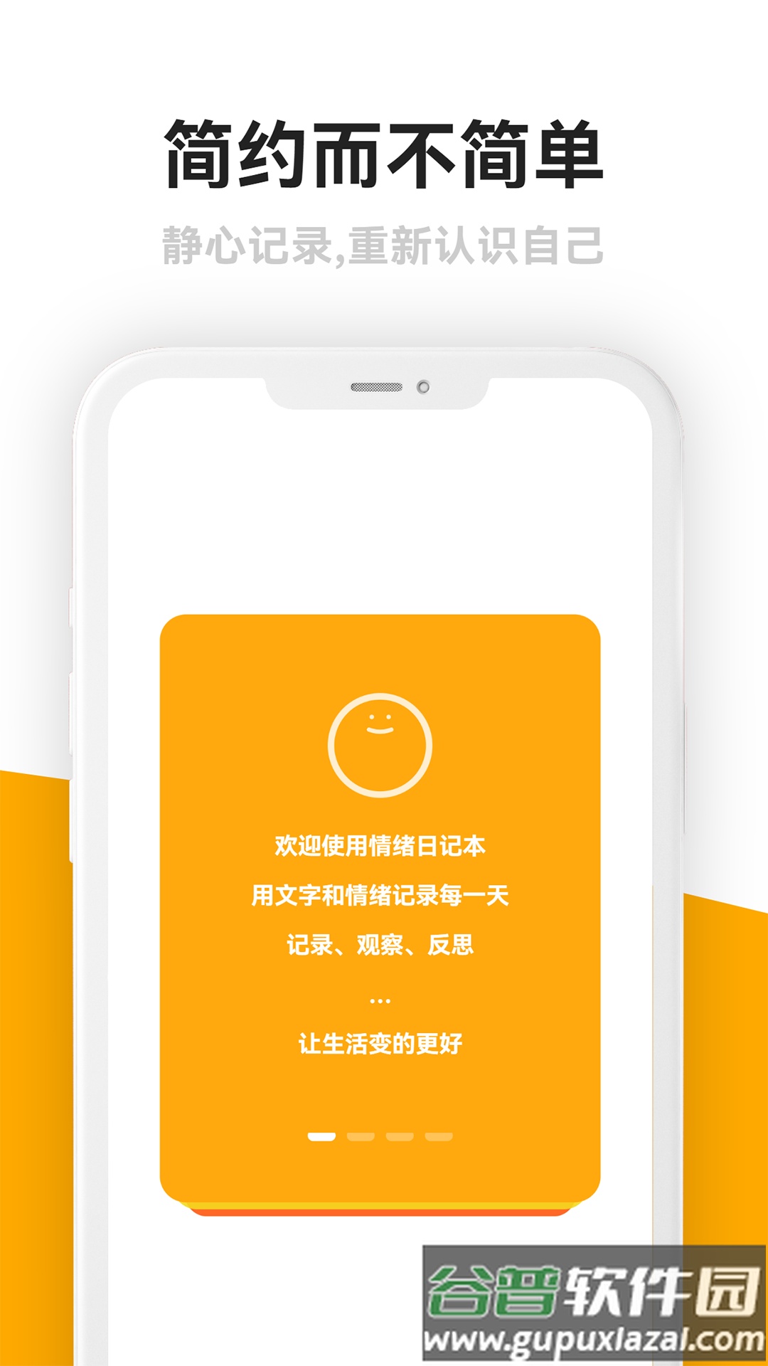 情绪日记本最新版截图4