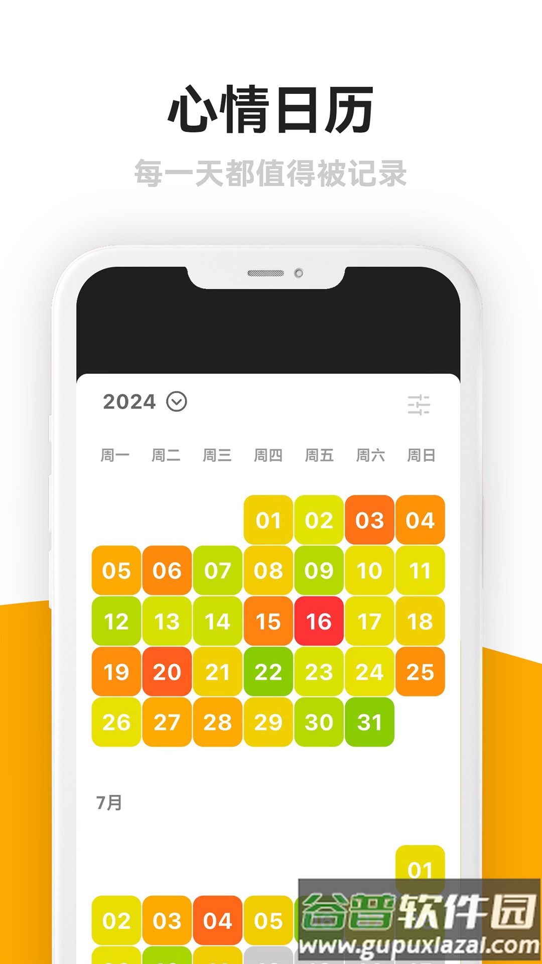 情绪日记本最新版截图5