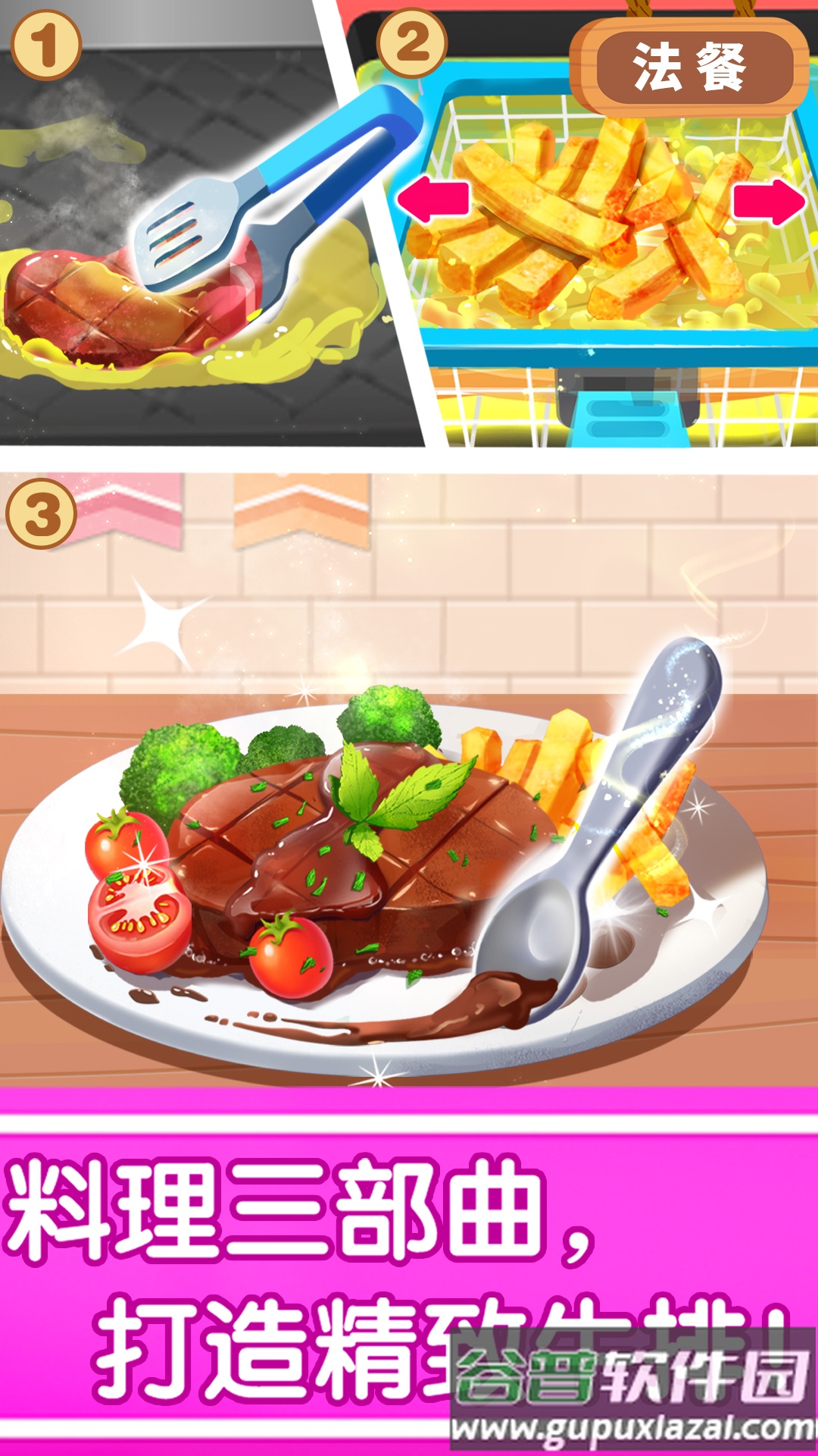奇妙世界美食下载截图3
