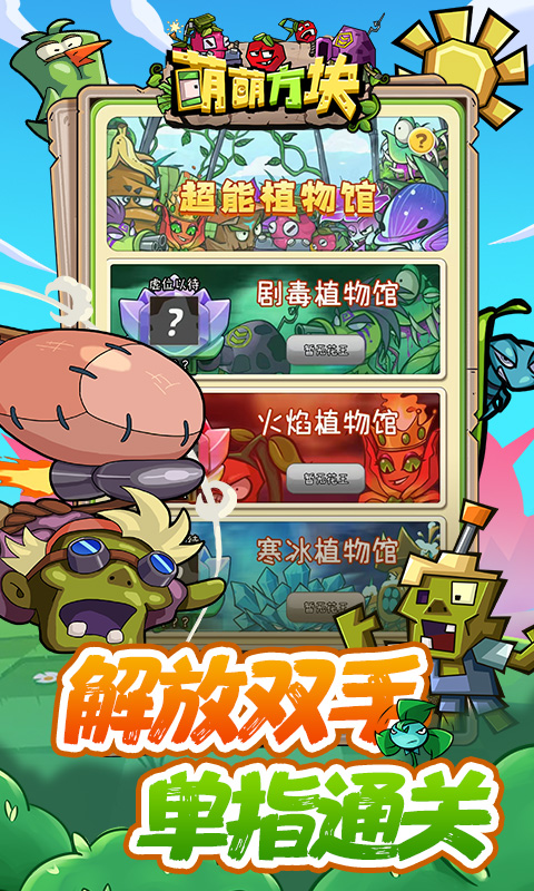 萌萌方块最新版截图3