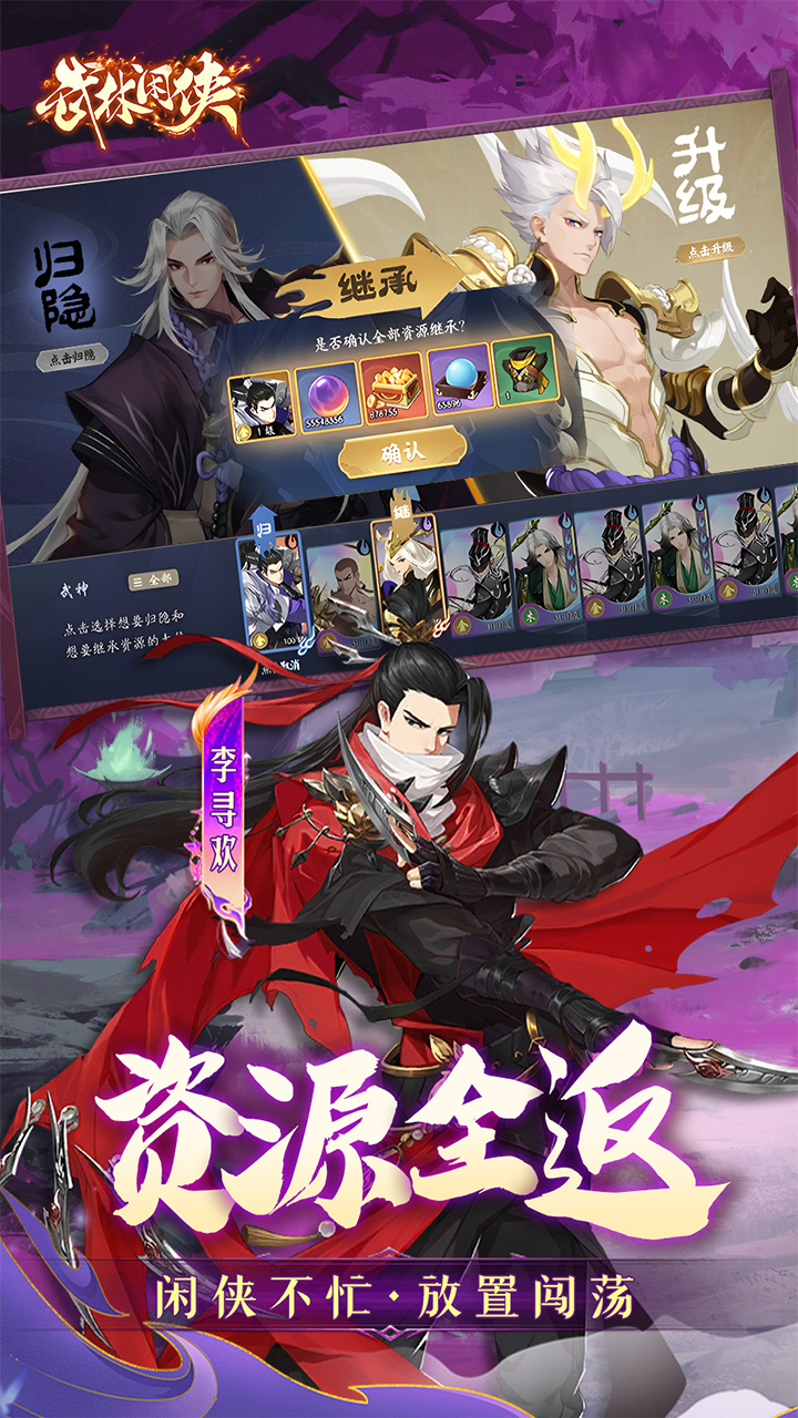 武林闲侠官方版截图3