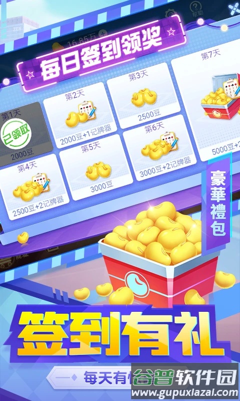 天天够级手机版下载截图2