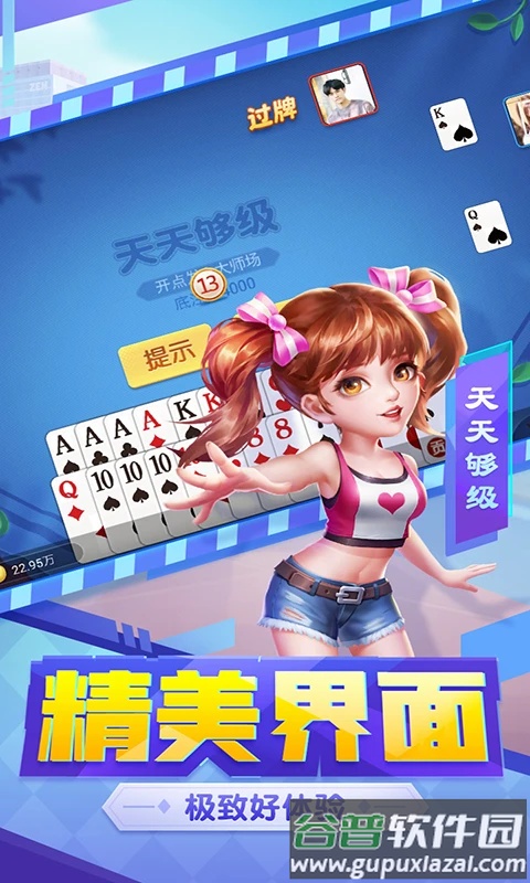 天天够级手机版下载截图3