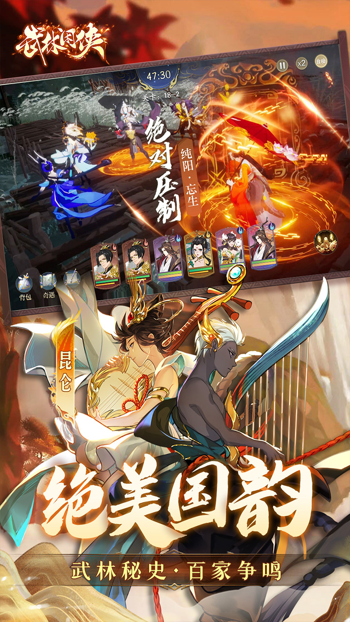武林闲侠官方版截图5