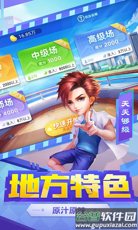 天天够级手机版下载截图4