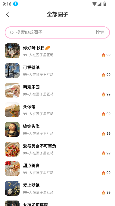 小粉圈app官方版截图1