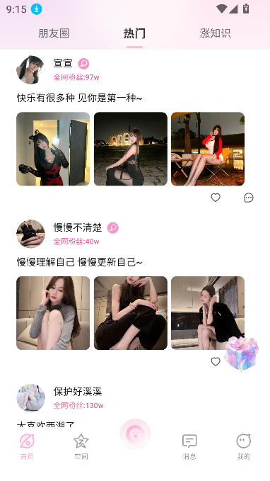 小粉圈app官方版截图4