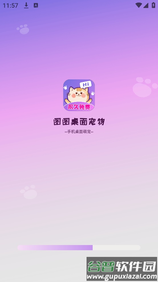 图图桌面宠物软件截图1
