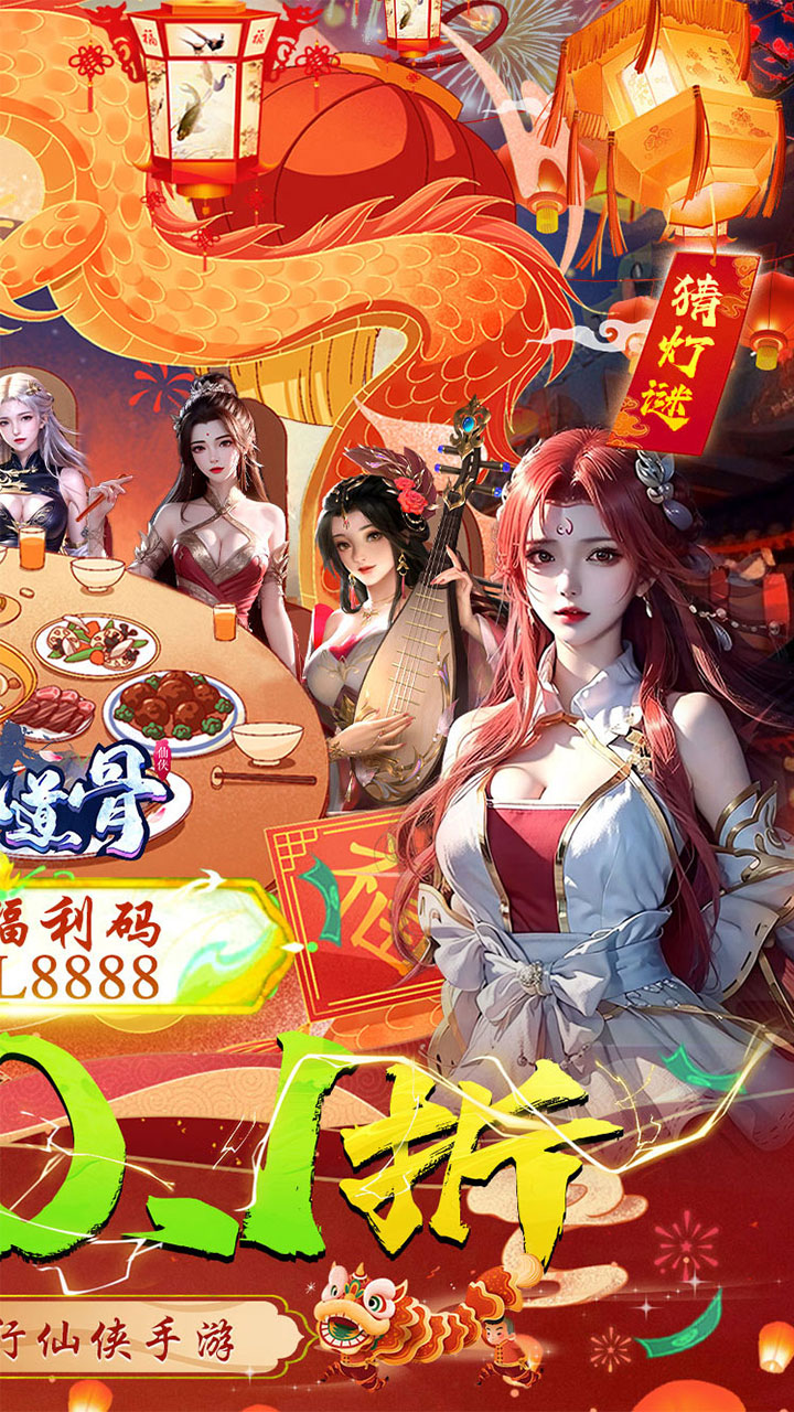 仙风道骨手游0.1折版截图2
