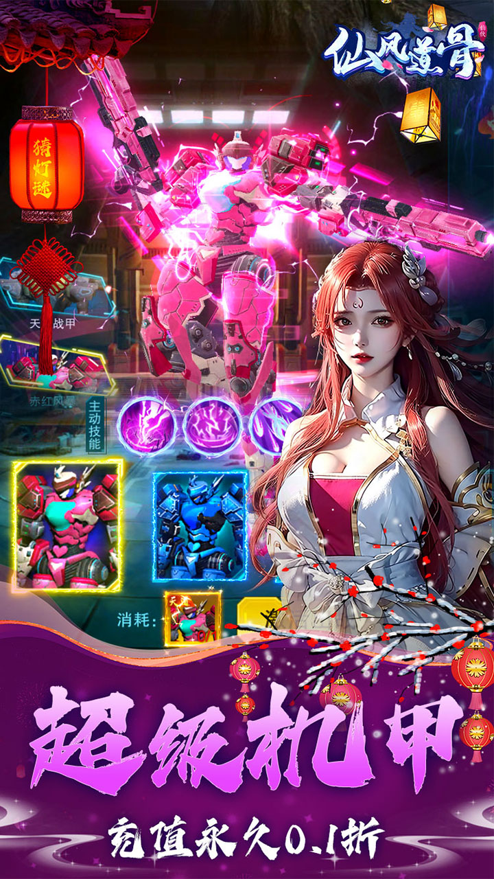 仙风道骨手游0.1折版截图4