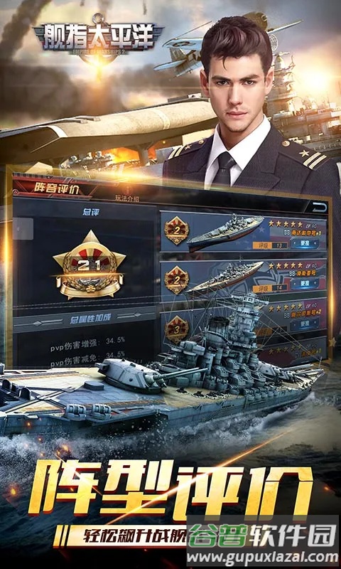 舰指太平洋qq登录版截图2