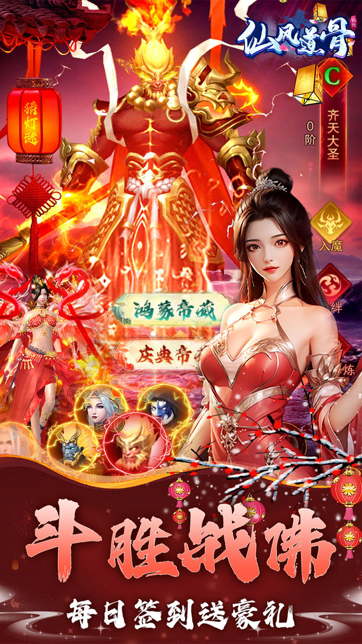 仙风道骨手游0.1折版截图5