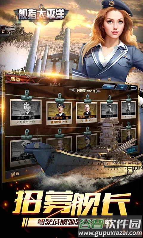 舰指太平洋qq登录版截图4