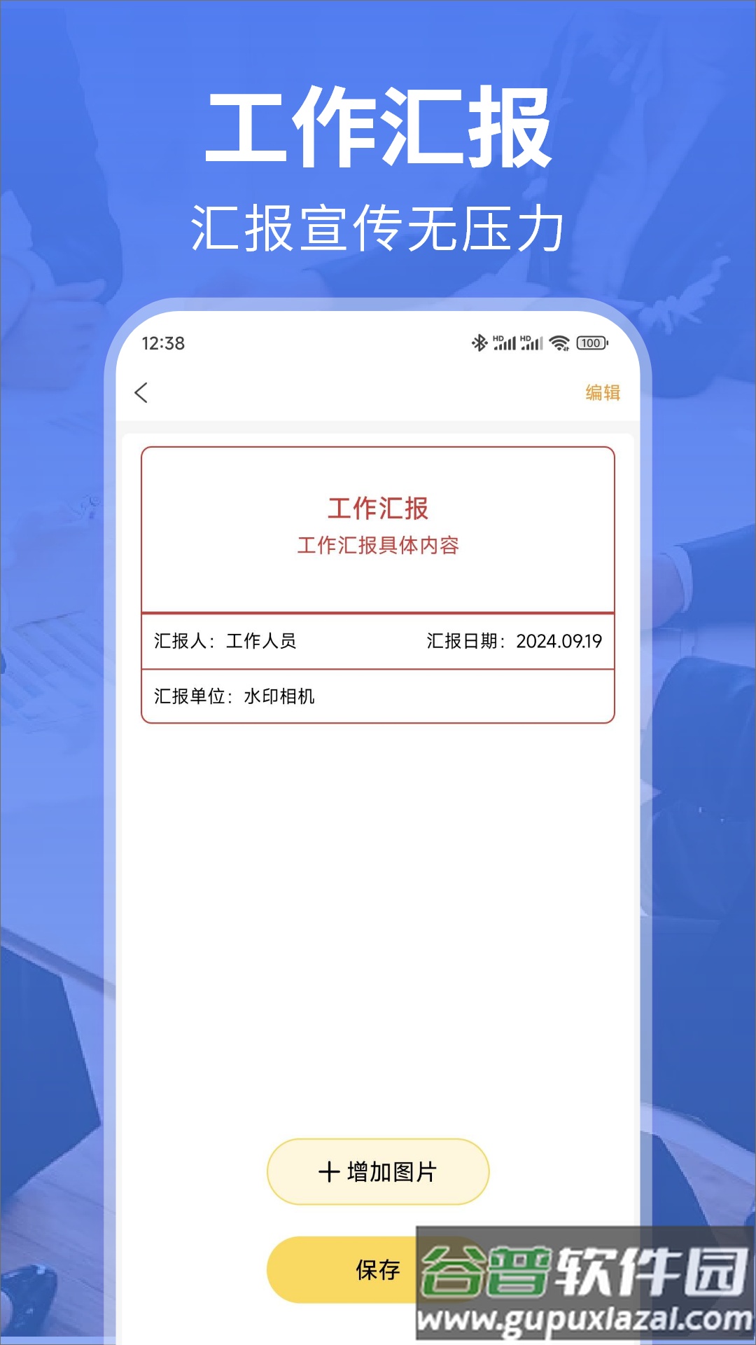 水印相机免费修改app截图1