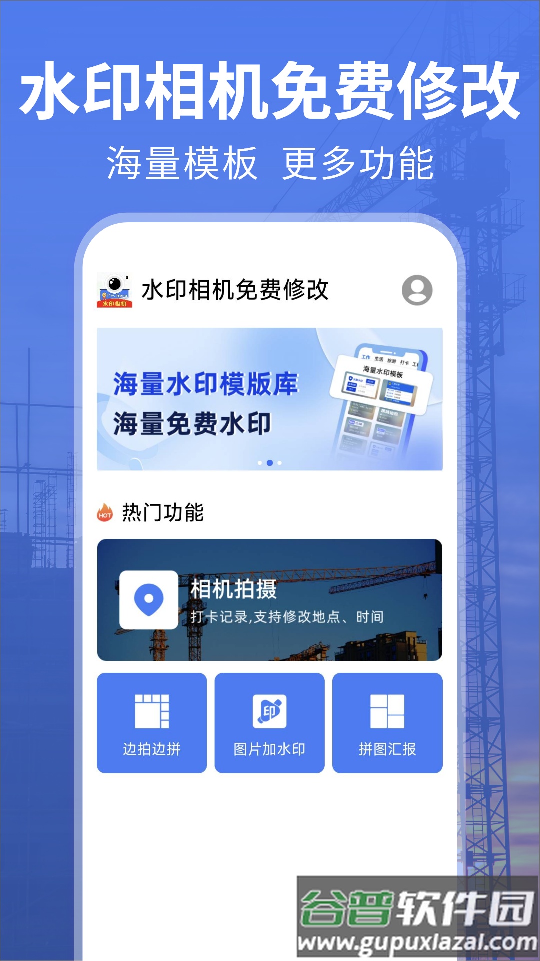 水印相机免费修改app截图3