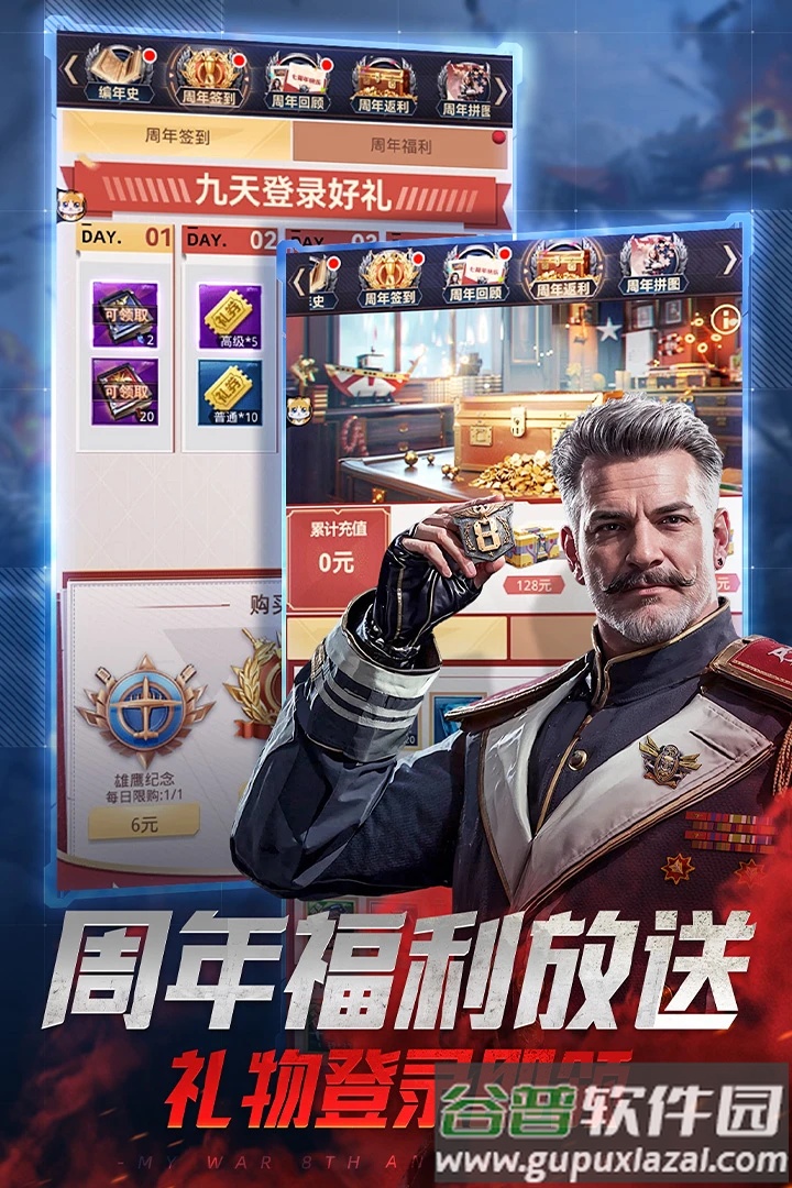 我的使命应用宝版本截图1