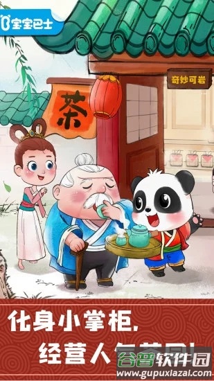 奇妙小茶园下载安装截图3