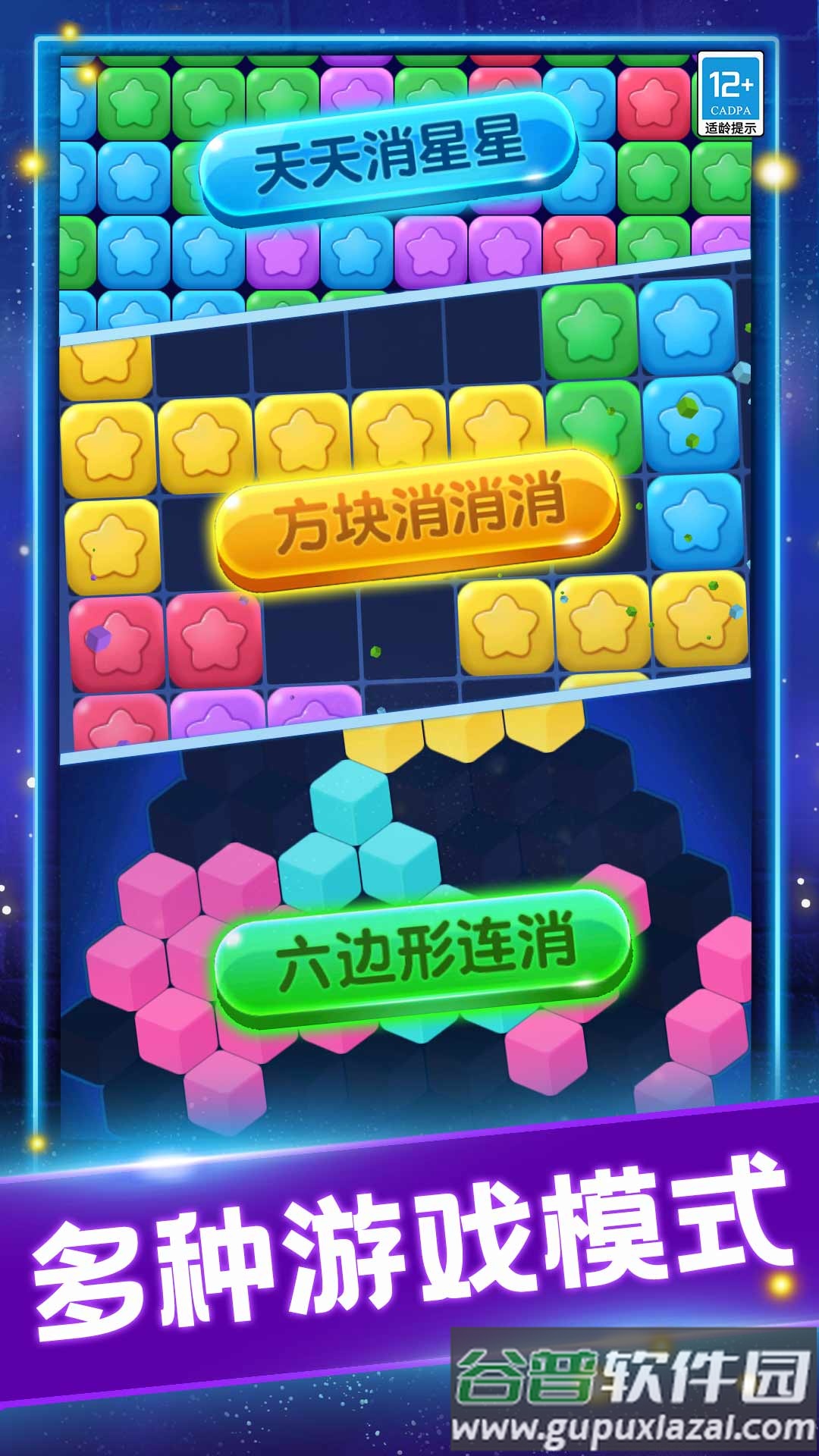 缤纷消糖果官方正版下载截图3