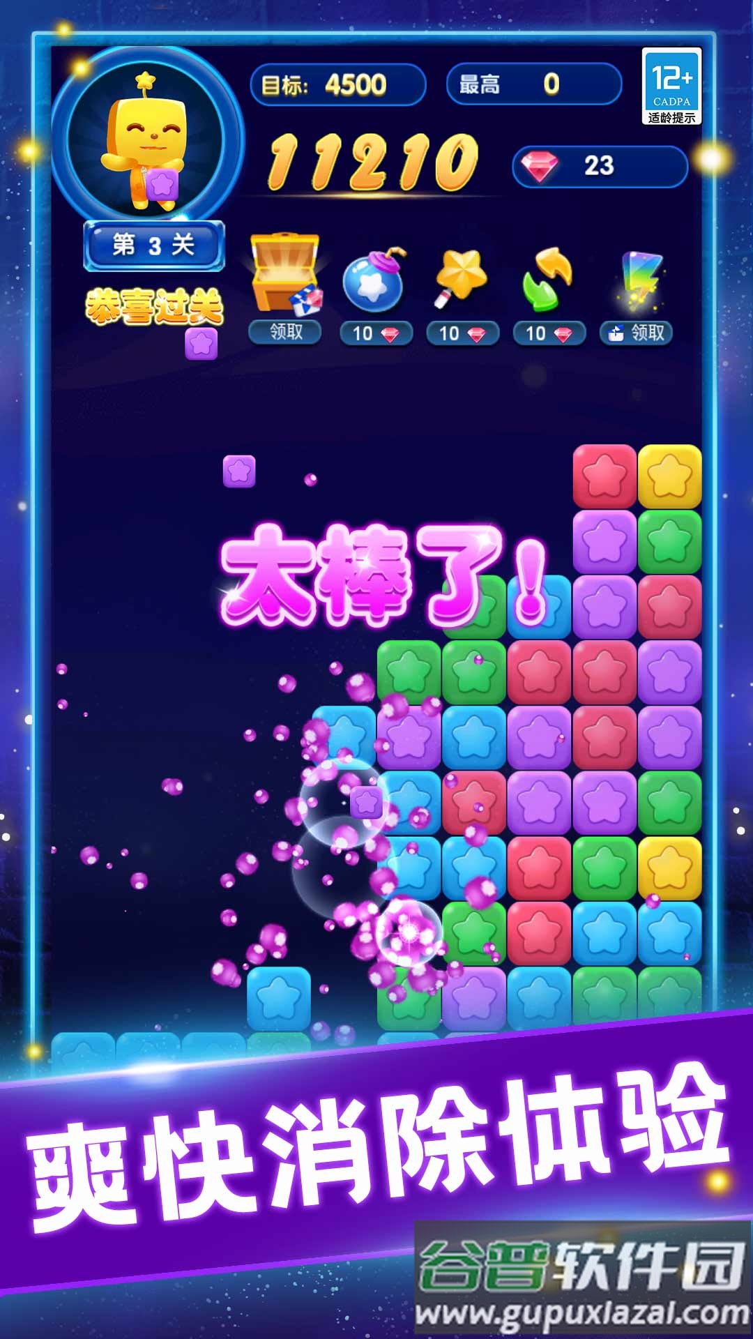 缤纷消糖果官方正版下载截图5