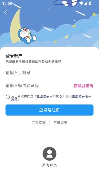 豆图助手app最新版截图3
