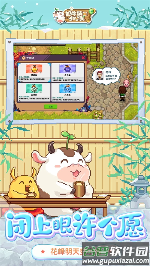 奶牛镇的小时光应用宝版截图1