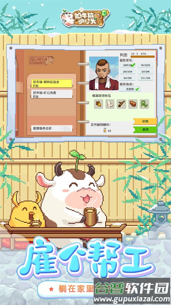 奶牛镇的小时光应用宝版截图2