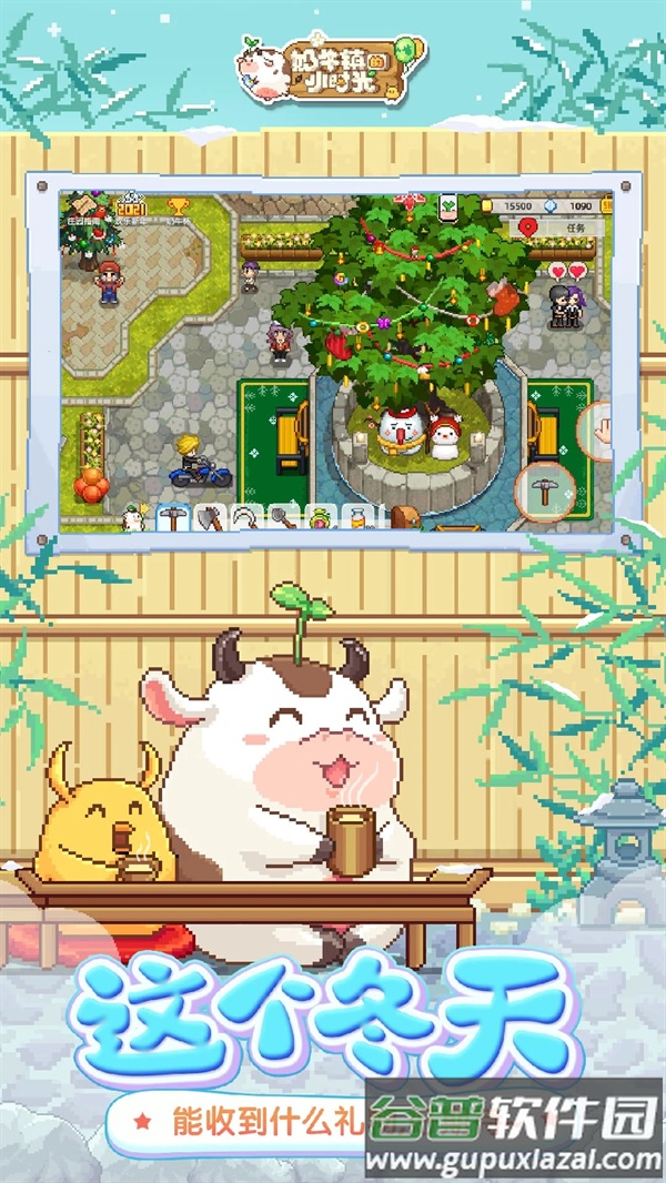 奶牛镇的小时光应用宝版截图3