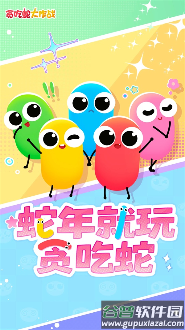 贪吃蛇大作战qq版截图5