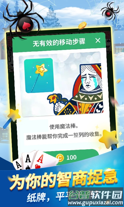 经典蜘蛛纸牌官方正版截图3