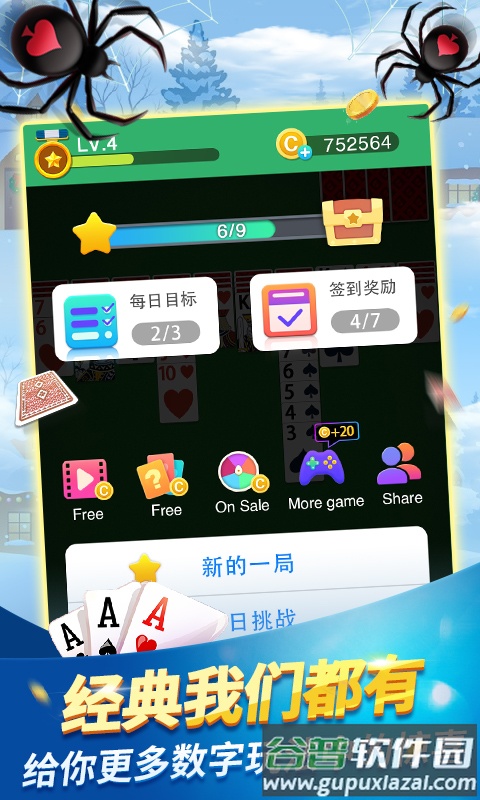 经典蜘蛛纸牌官方正版截图4