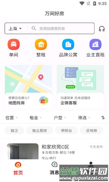 万间好房安卓版截图1