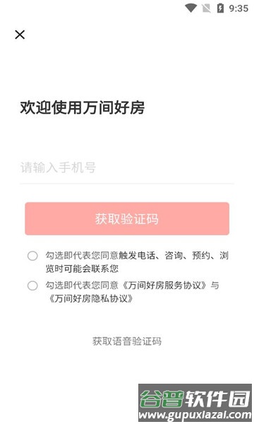 万间好房安卓版截图2