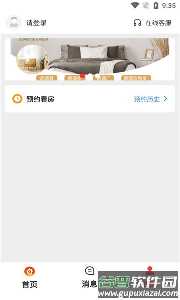 万间好房安卓版截图3