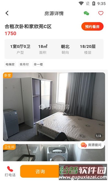 万间好房安卓版截图4