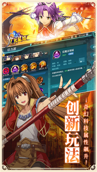 次元星姬手游官方版截图5