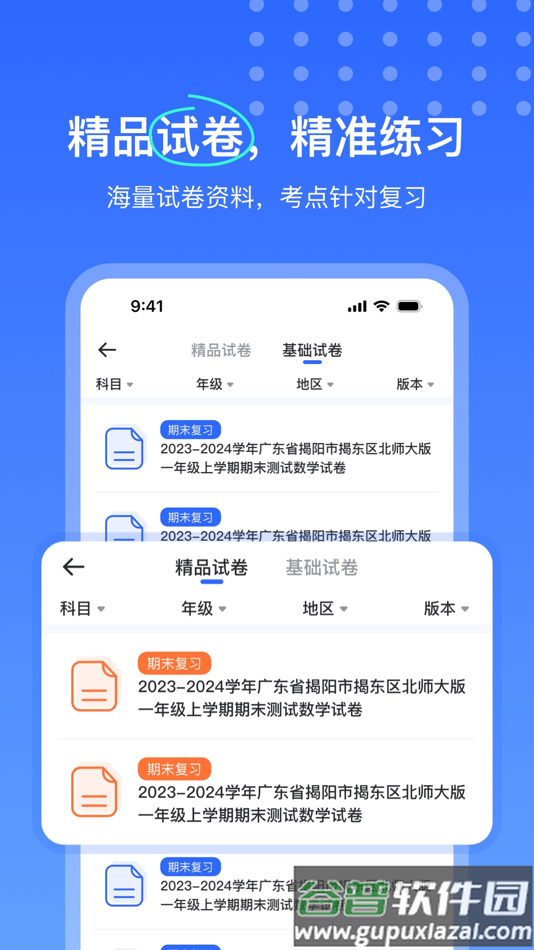 试卷扫描错题宝官方版截图1
