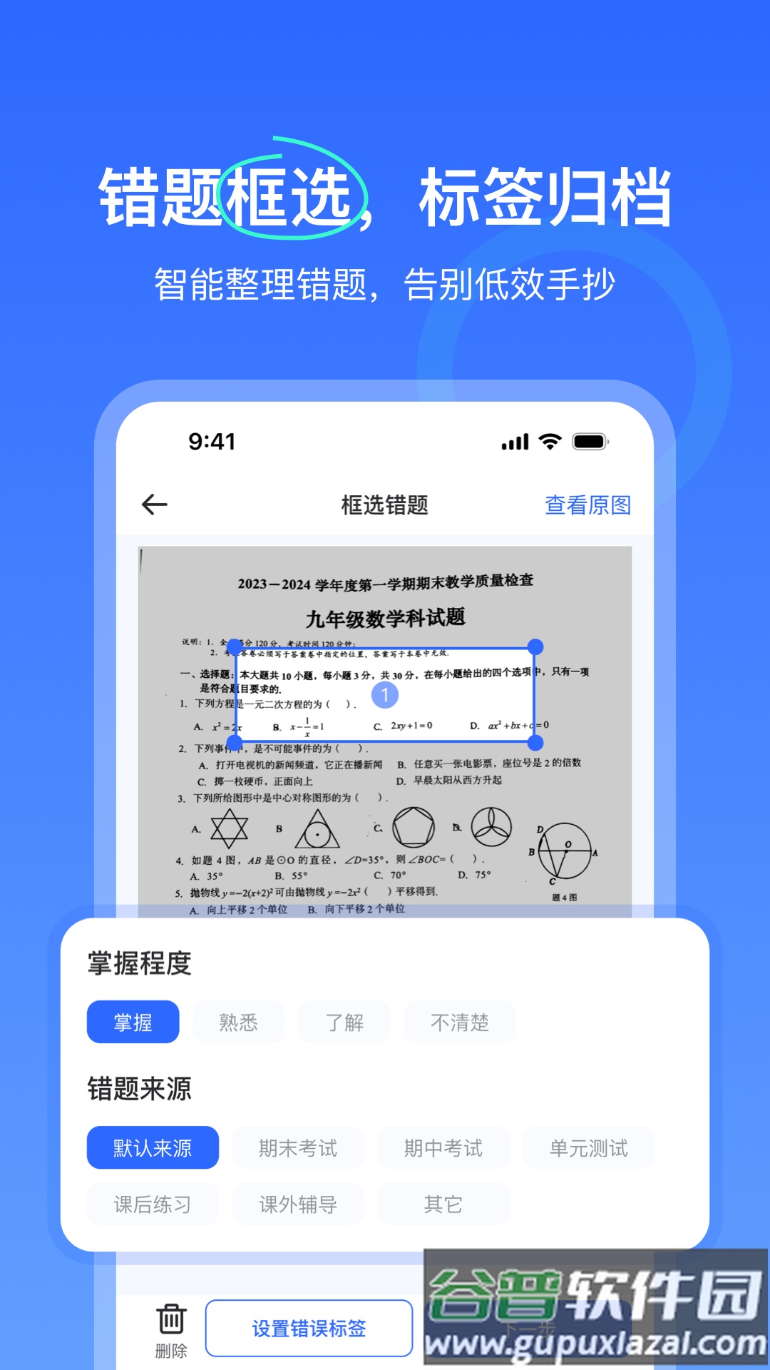试卷扫描错题宝官方版截图2