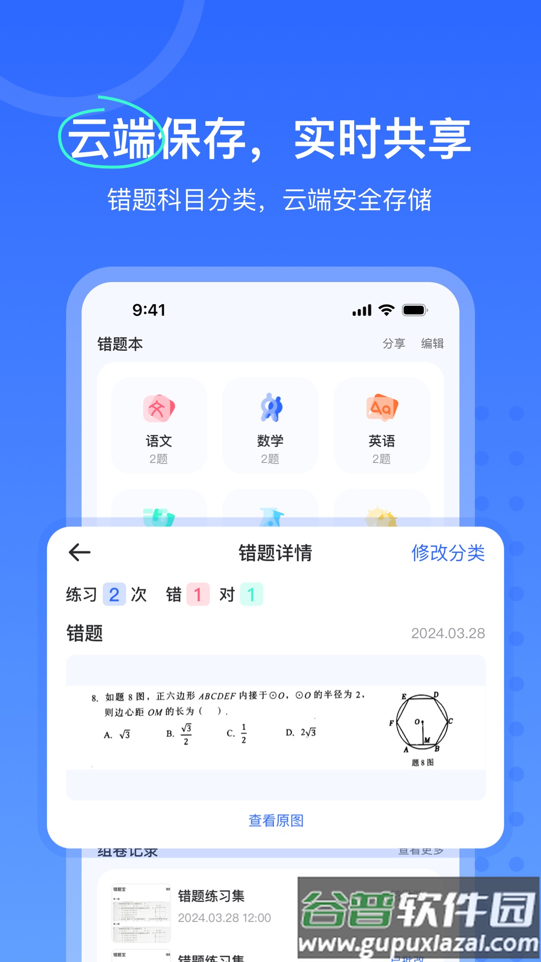 试卷扫描错题宝官方版截图3