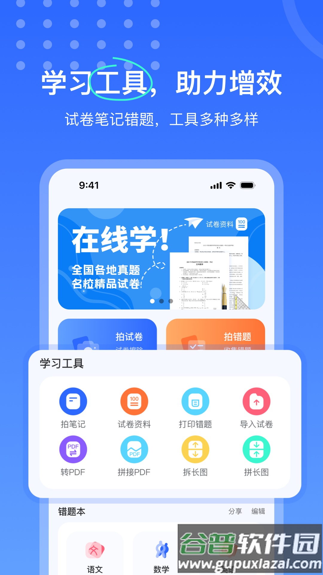 试卷扫描错题宝官方版截图4