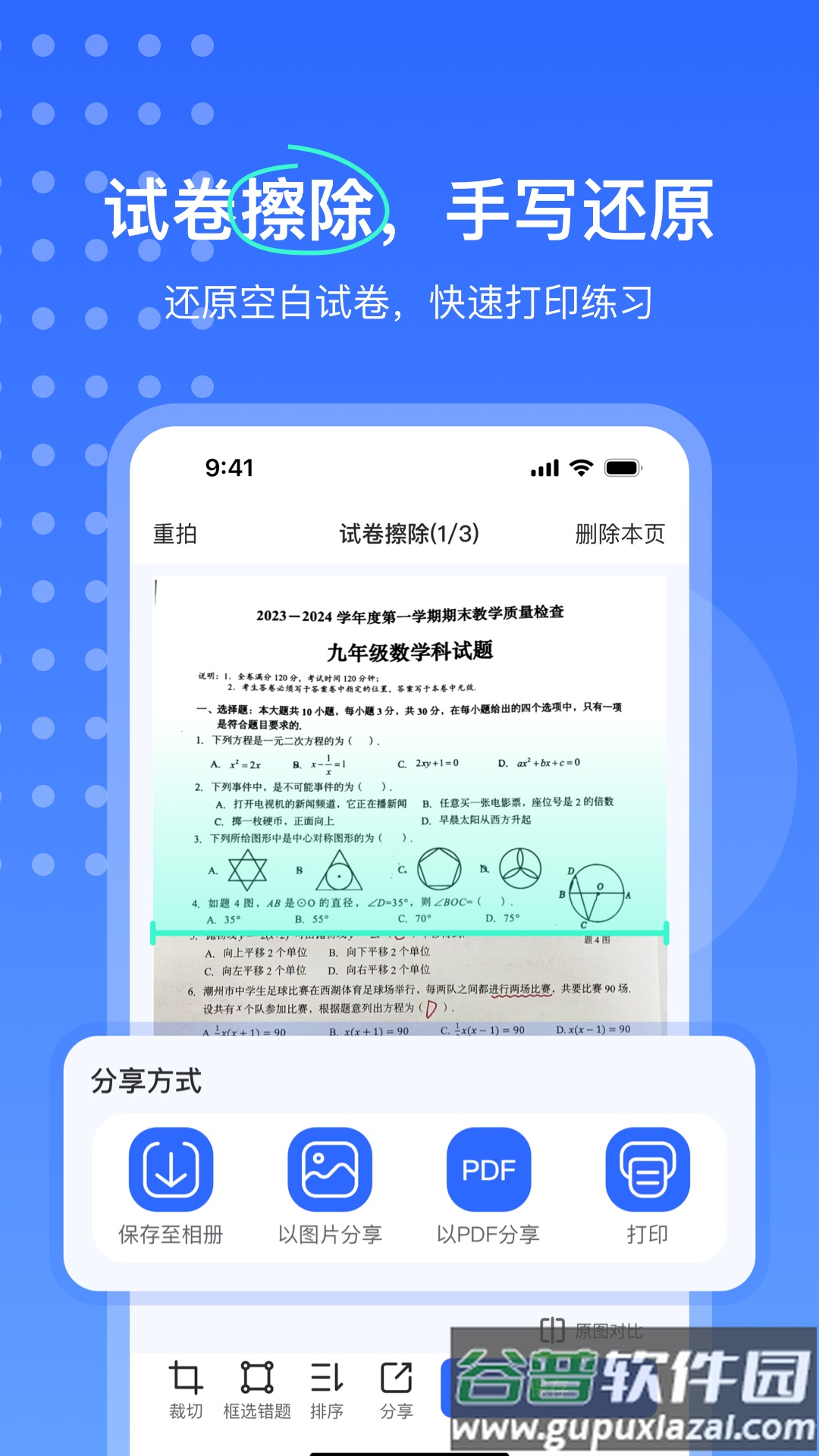 试卷扫描错题宝官方版截图5