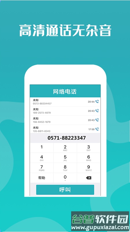 高清网络电话安卓版截图1